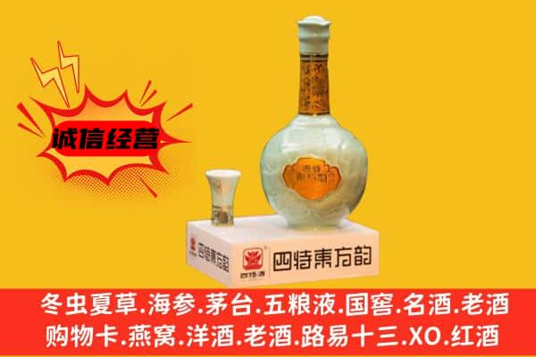 保山市龙陵上门回收四特酒